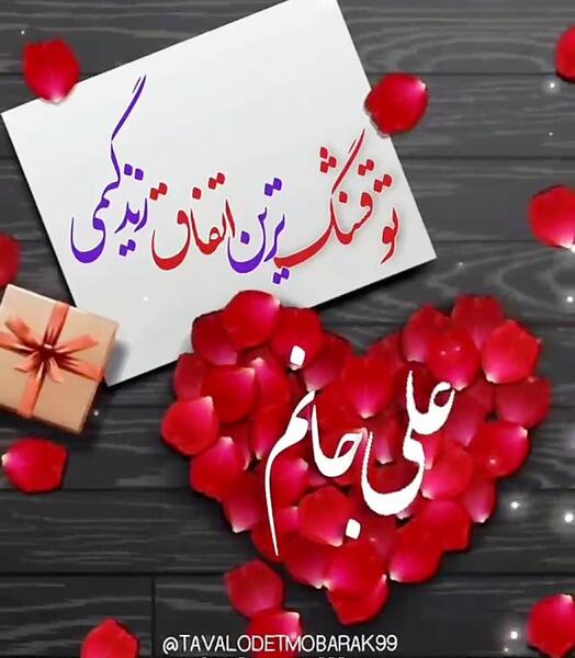 کلیپ کوتاه عکس نوشته با آهنگ
