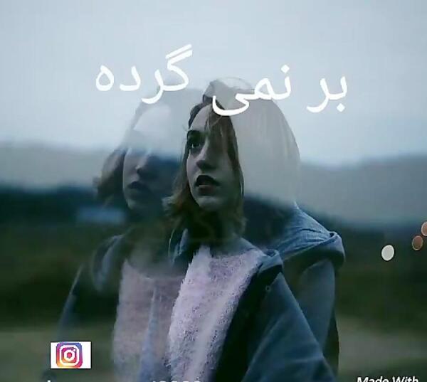 کلیپ کوتاه عکس نوشته با آهنگ