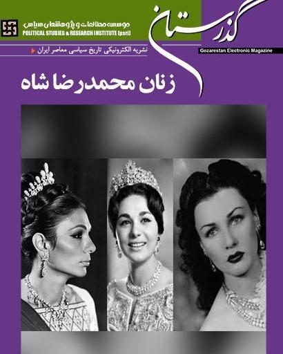 عکس زن رضا شاه