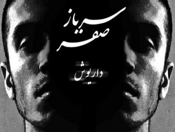 عکس داریوش پلاک