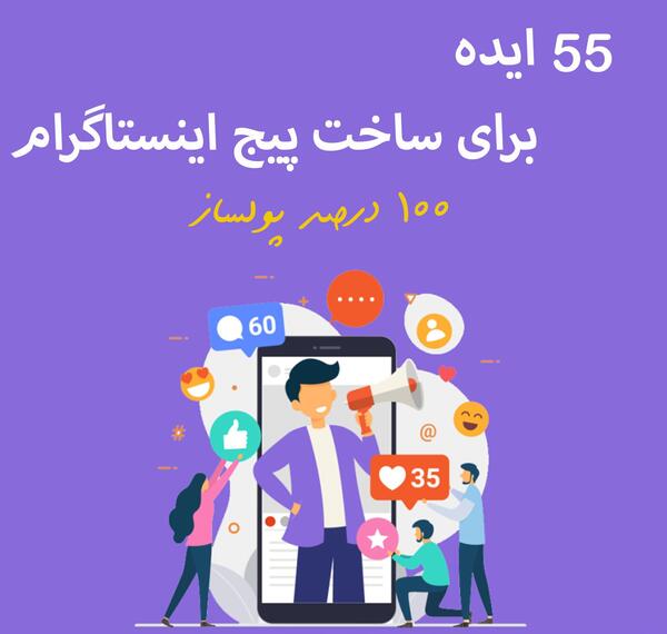 عکس ایده جدید اینستاگرام