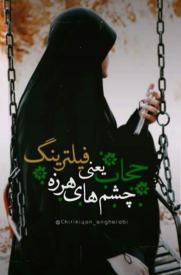 عکس نوشته حجاب یعنی