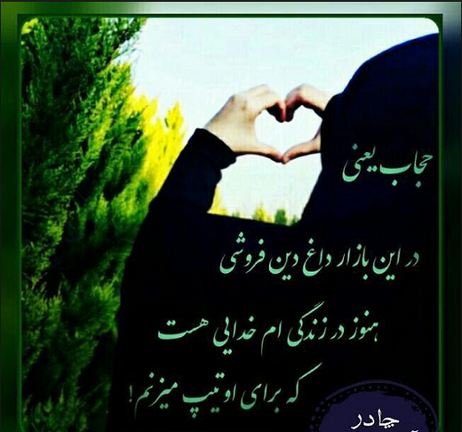 عکس نوشته حجاب یعنی
