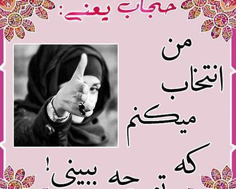 عکس نوشته حجاب یعنی