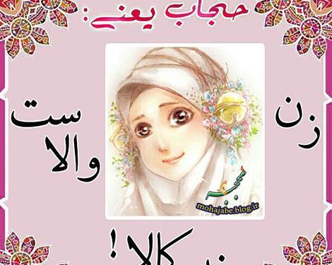 عکس نوشته حجاب یعنی