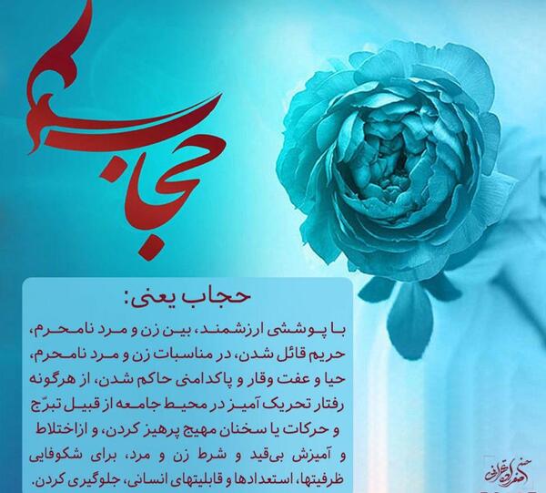 عکس نوشته حجاب یعنی