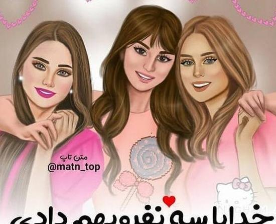 عکس پروفایل ست با دوست صمیمی