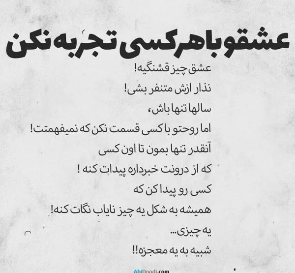 عکس نوشته جدایی از عشقت