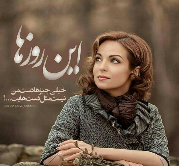 عکس نوشته جدایی و تنهایی