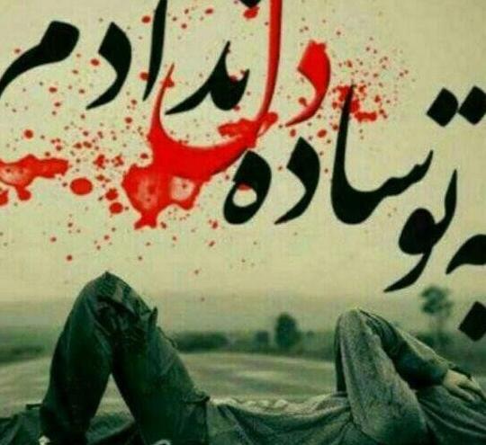 عکس نوشته جدایی و تنهایی