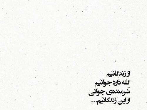 عکس نوشته شعر از شهریار
