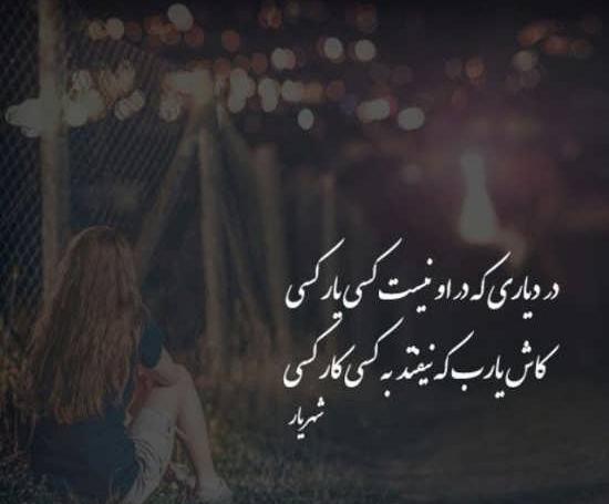 عکس نوشته شعر از شهریار