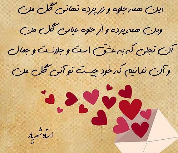 عکس نوشته شعر از شهریار