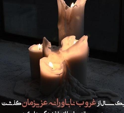 عکس تسلیت سالگرد مادر رفیق