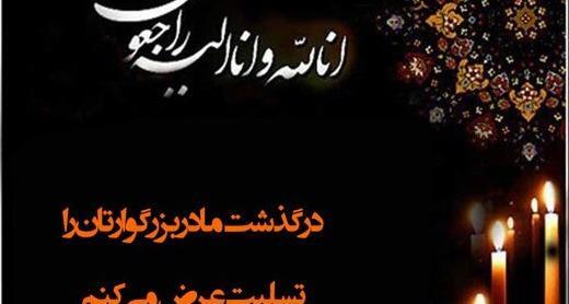 عکس تسلیت سالگرد مادر رفیق