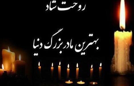عکس تسلیت سالگرد مادر رفیق