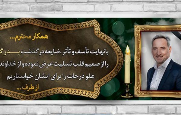عکس نوشته تسلیت پدر شهید