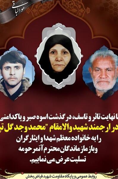 عکس نوشته تسلیت پدر شهید