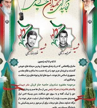 عکس نوشته تسلیت پدر شهید