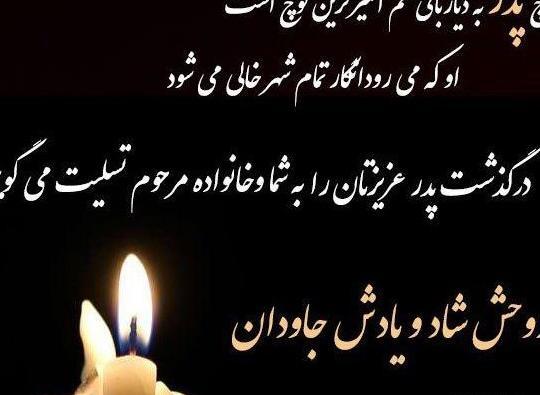 عکس نوشته تسلیت پدر شهید