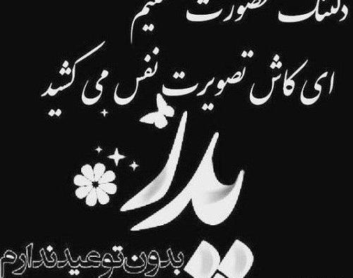 عکس نوشته تسلیت پدر شهید