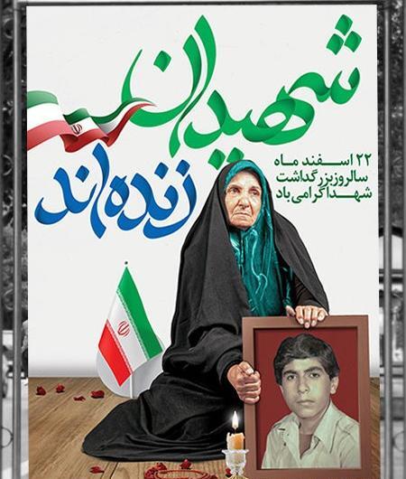 عکس نوشته تسلیت پدر شهید