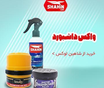 عکس واکس داشبورد