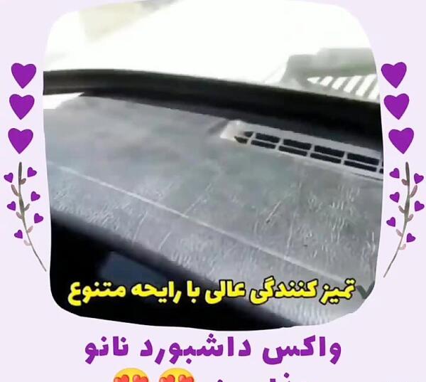 عکس واکس داشبورد