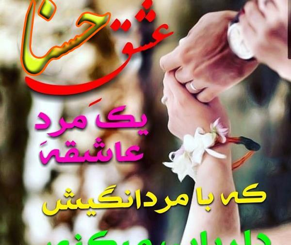 عکس نوشته از حسنا