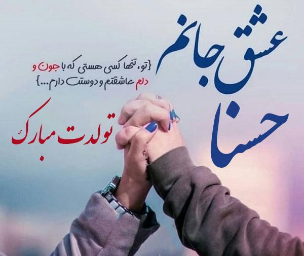 عکس نوشته از حسنا