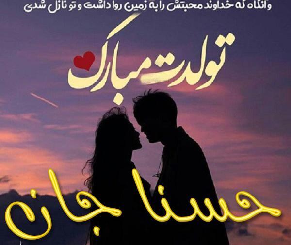 عکس نوشته از حسنا