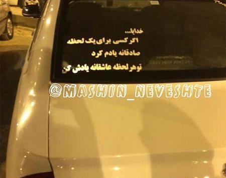 عکس نوشته های پشت ماشین خنده دار