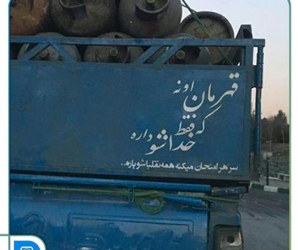 عکس نوشته های پشت ماشین خنده دار