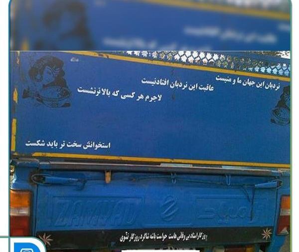 عکس نوشته های پشت ماشین خنده دار