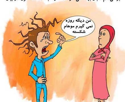 عکس های خنده دار ماه رمضان