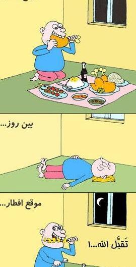 عکس های خنده دار ماه رمضان