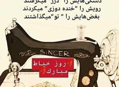 عکس نوشته روز خیاط