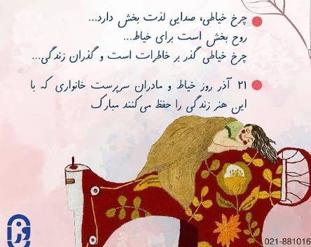 عکس نوشته روز خیاط
