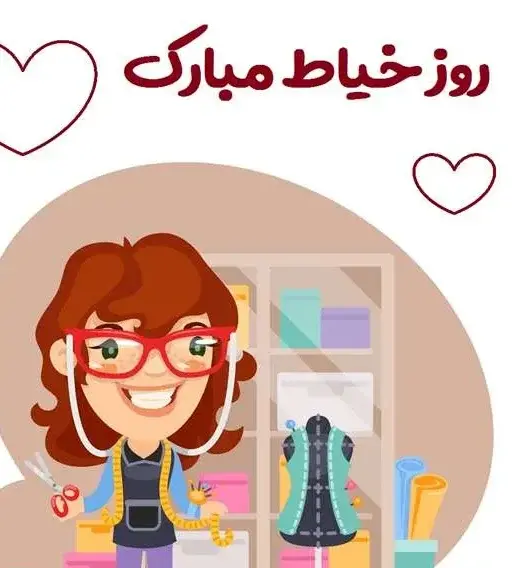 عکس نوشته روز خیاط