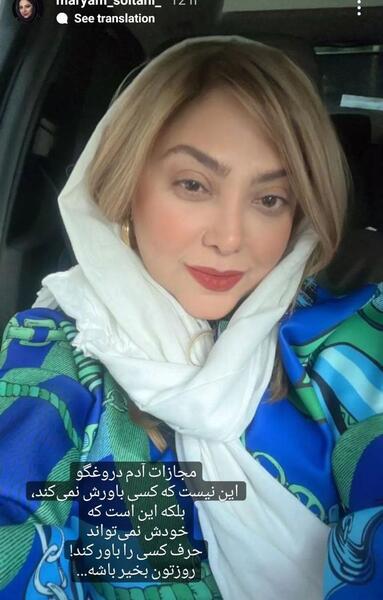 عکس مریم سلطانی جدید