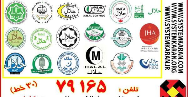 عکس لوگوی حلال