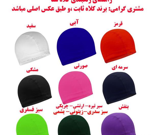 عکس کلاه شنا