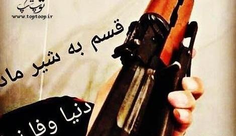 عکس پروفایل پسرانه لاتی تفنگی