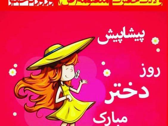 عکس تولد حضرت معصومه وروز دختر