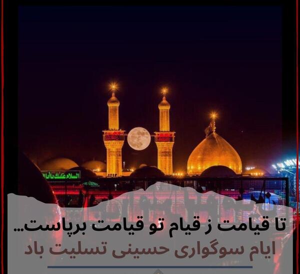عکس نوشته کرونا و محرم