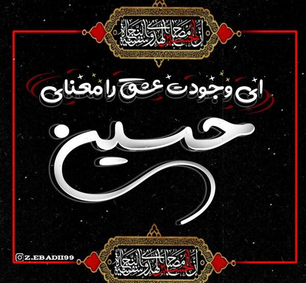 عکس نوشته کرونا و محرم