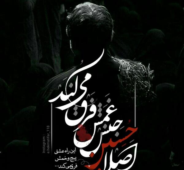 عکس نوشته کرونا و محرم