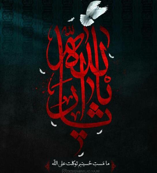عکس نوشته کرونا و محرم