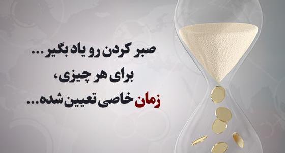 عکس جملات انگیزشی زمان
