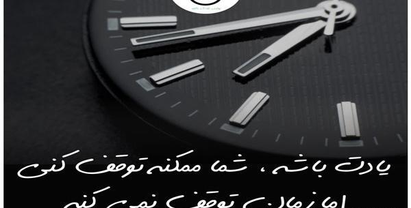 عکس جملات انگیزشی زمان
